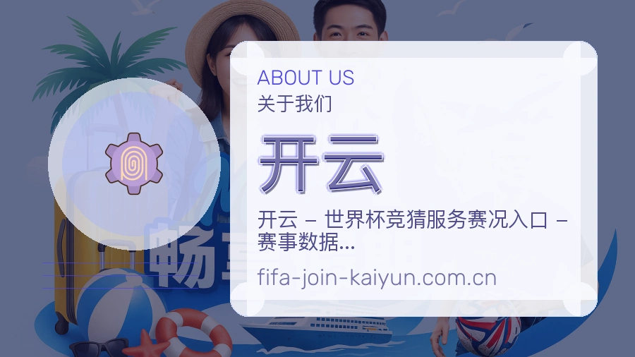 开云比赛资料整理服务